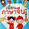 ภาษาจีน ป.2/3 -HRK