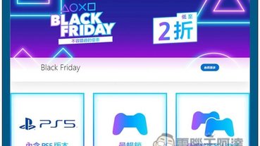 PlayStation 推出 Black Friday 優惠活動：PS5 與 PS4 遊戲、PS Plus 會員會籍最低下殺 5 折