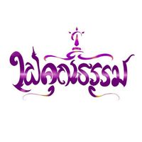 สีม่วง