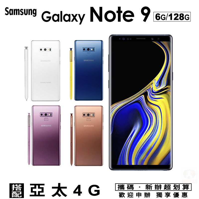 Samsung Galaxy Note 9 6G/128G 6.4吋 攜碼亞太4G上網月租方案 手機優惠。手機與通訊人氣店家一手流通的4G門號專案價、亞太電信有最棒的商品。快到日本NO.1的Rakut