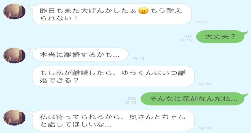 コロナ離婚できる W不倫男が困惑した 彼女からの恐怖line