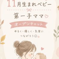 30代ママ🌼11月ベビ👶🏻第一子