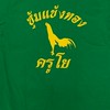 ซุ้มแข้งทองชัยนาท