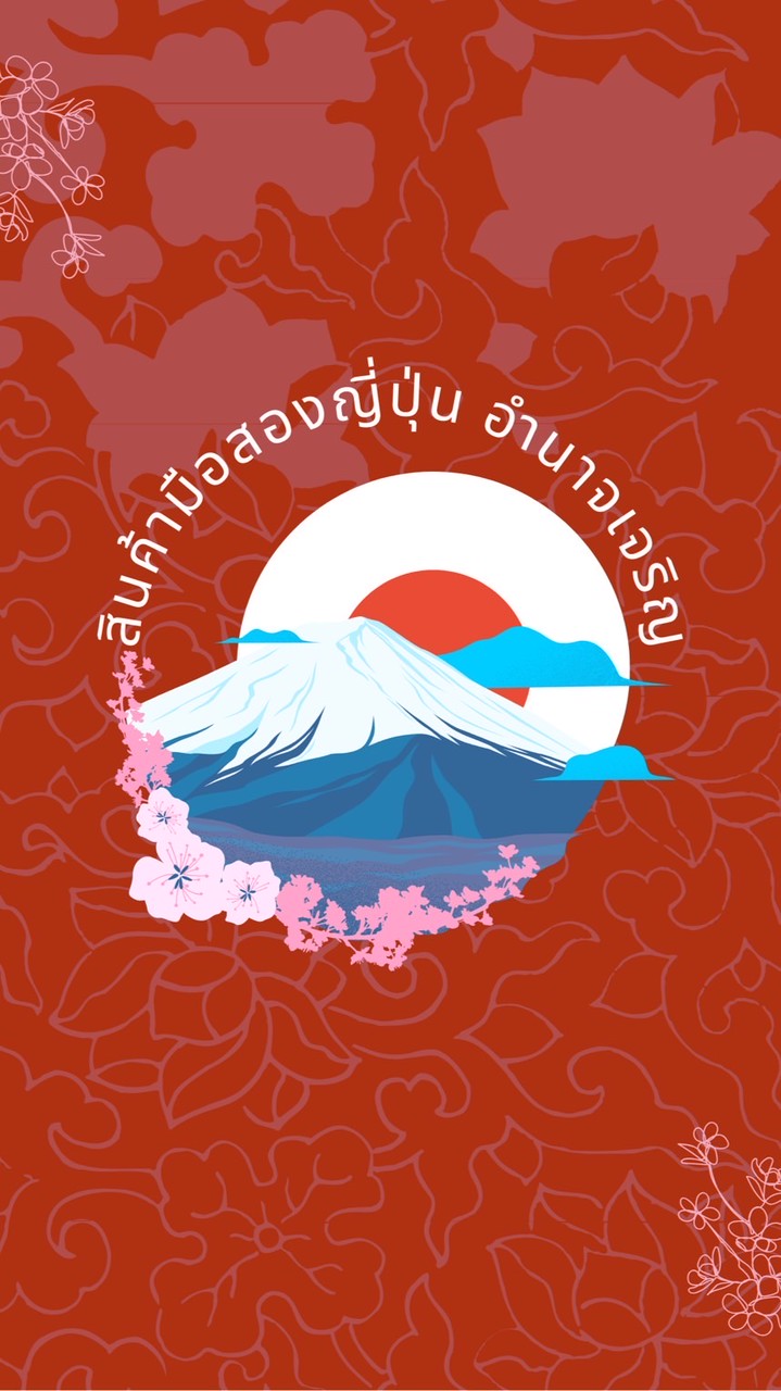 โกดังสินค้ามือสองญี่ปุ่นอำนาจเจริญby.เจ๊นิด