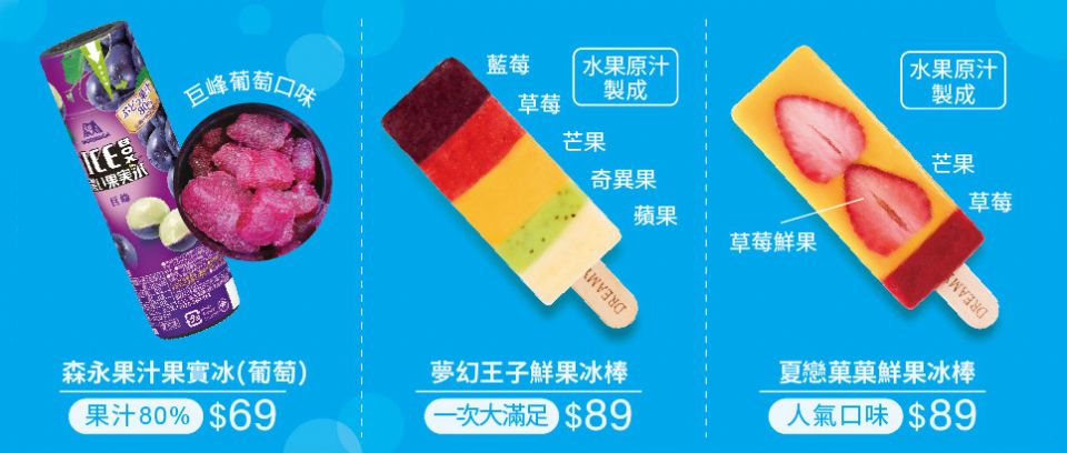 Mister Donut冰品大賞「葡萄果汁果實冰」新上市！