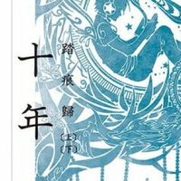 護玄作品角色扮演群