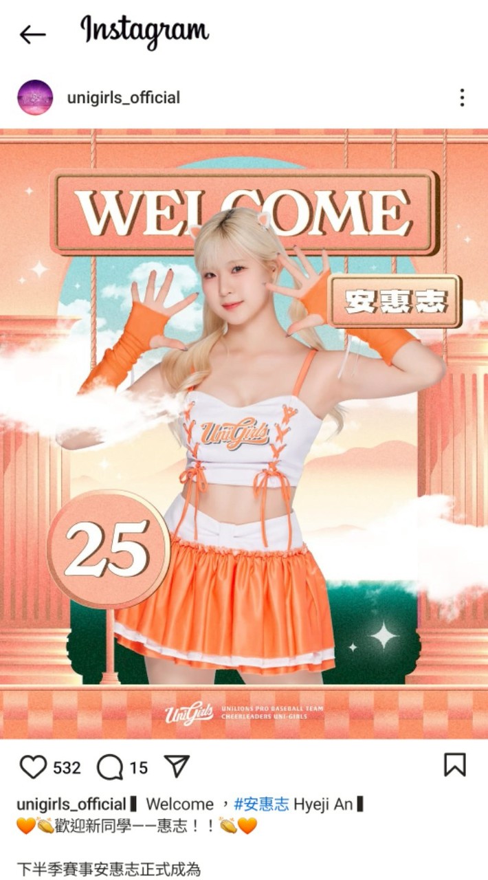 安惠志 안혜지  統一獅unigirls啦啦隊台灣粉絲群
