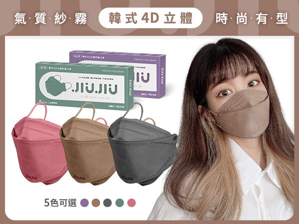親親 JIUJIU~韓式4D立體防護口罩(5入盒裝) 獨立包裝 款式可選【DS002604】