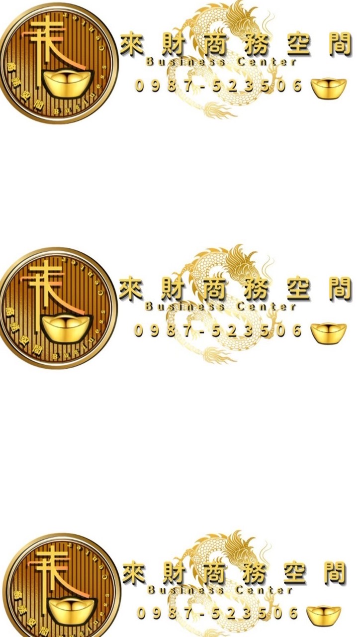 來財商務空間