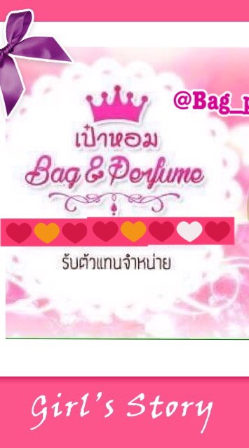 เป๋าหอม @Bag_perfume