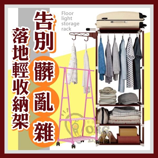 ORG《SD2553》梯形/方形 DIY~衣帽架 收納架 置物架 三角衣帽架 落地掛衣架 衣架 衣服收納架 衣櫃衣櫥