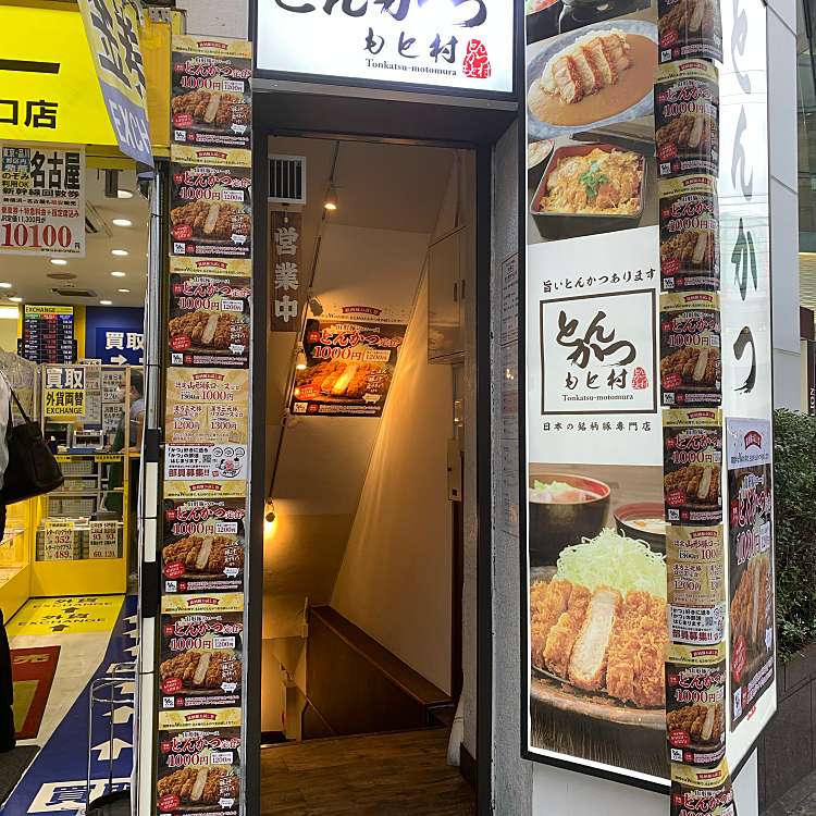 牛かつもと村 西新宿店 ギュウカツモトムラ ニシシンジュクテン 西新宿 新宿西口駅 牛かつ By Line Place