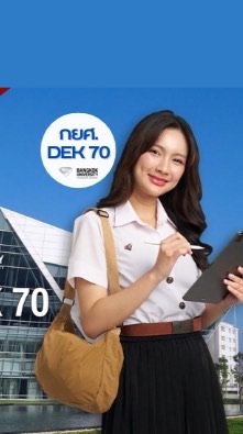 BU กยศ. 70