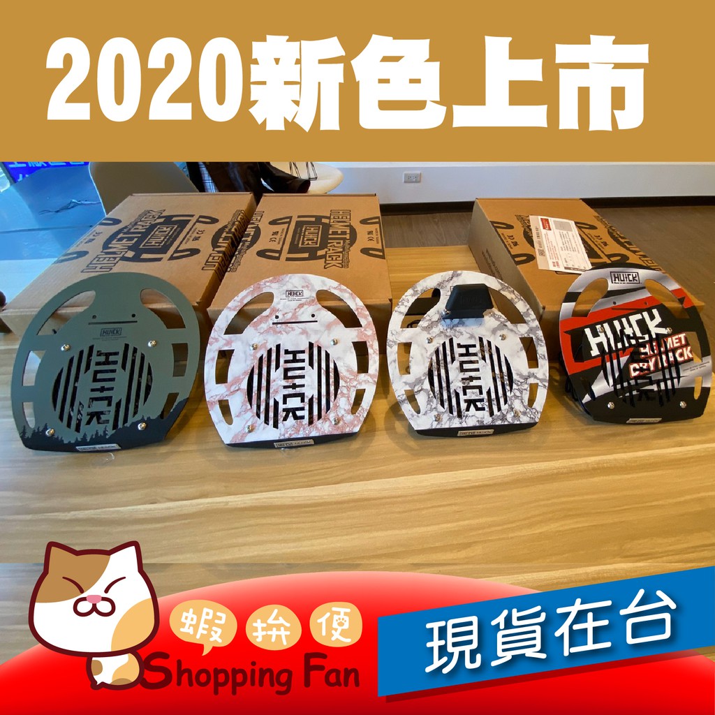 2020年新色搶先上市!!本賣場為優惠同捆包:(如需風扇請選USB同捆包)1.手工安全帽風乾架2.手工金屬手套立座(價值500元)3.原木掛板座 or 原木桌上立架(價值750元)**下單請註明要那一