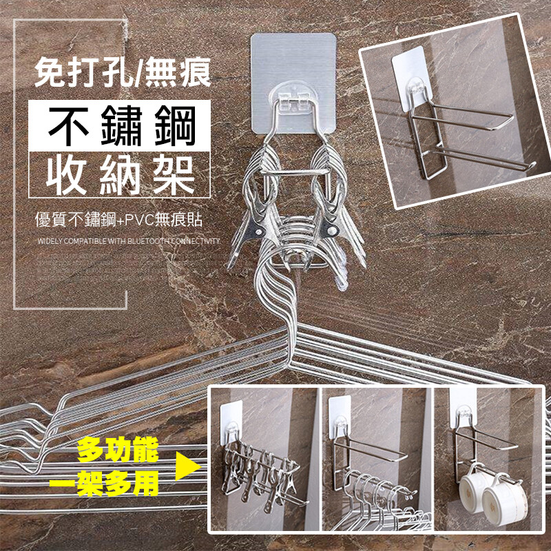 免打孔不鏽鋼衣架收納架