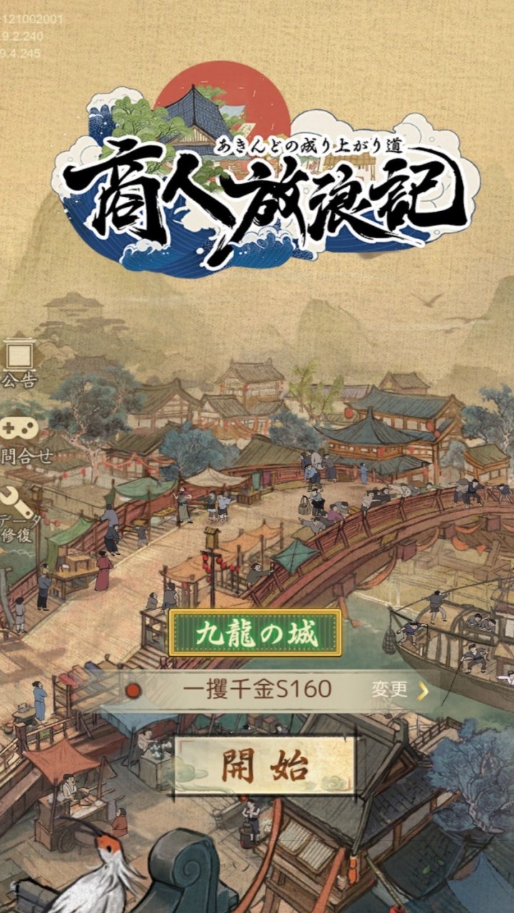 #ange#商人放浪記