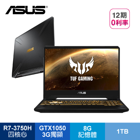 【ASUS】 FX505DD-0111B3750H 戰斧黑 薄邊框軍規電競筆電 (ASUS TUF 電競滑鼠及TUF電競後背包)★加贈學生必備周邊電腦抗刮保貼+防毒三年+華碩ASUS TUF Gami