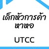 หอพักเด็กหัวการค้า by resttwin
