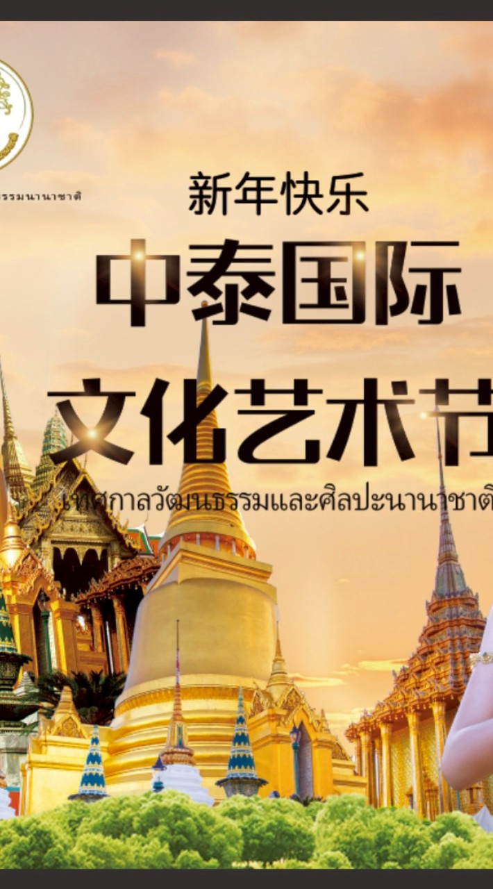 22 กพ69  ไทยจีน ผู้นำทีม