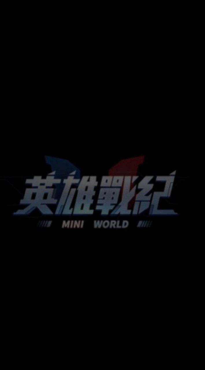 頂尖聯盟-英雄戰記