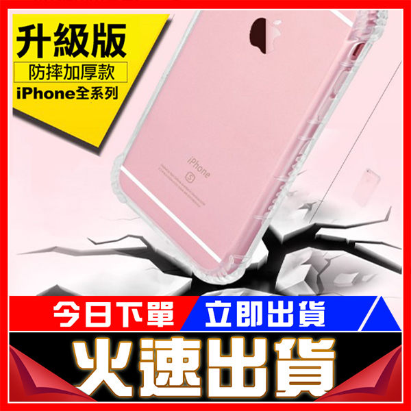 透明氣囊 防摔 保護套 掛繩孔 防護套 四角 加強 防摔套 蘋果 iphone 7 plus i7