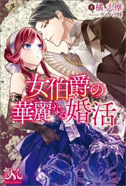 第三王子と女騎士団長 第三王子と女騎士団長 睦月 Line マンガ