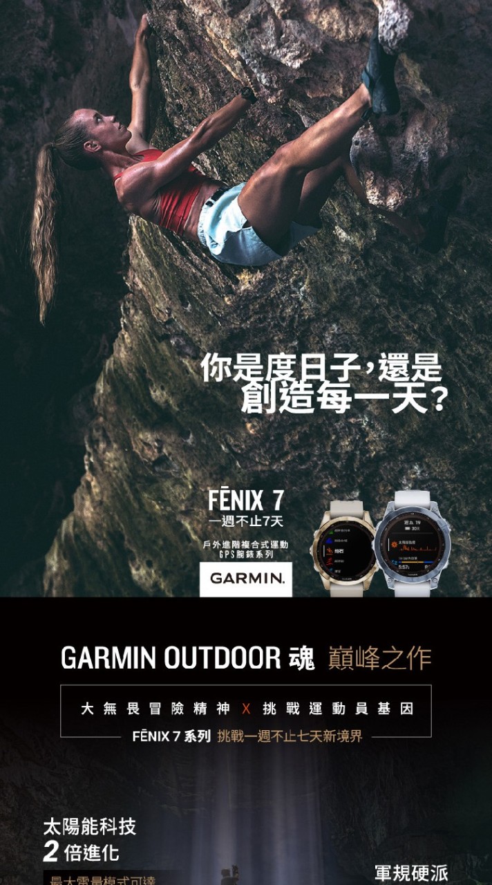Garmin Fenix7X 使用者測試（非公開）