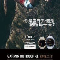 Garmin Fenix7X 使用者測試（非公開）