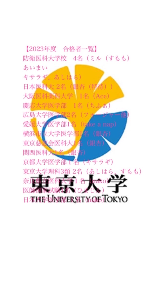 東大理Ⅲ医学部受験用オープンチャット