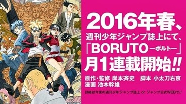 《火影忍者》全新故事再啟！鳴人兒子居然拜了佐助當師傅...