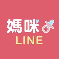媽咪 LINE  | 團購 |