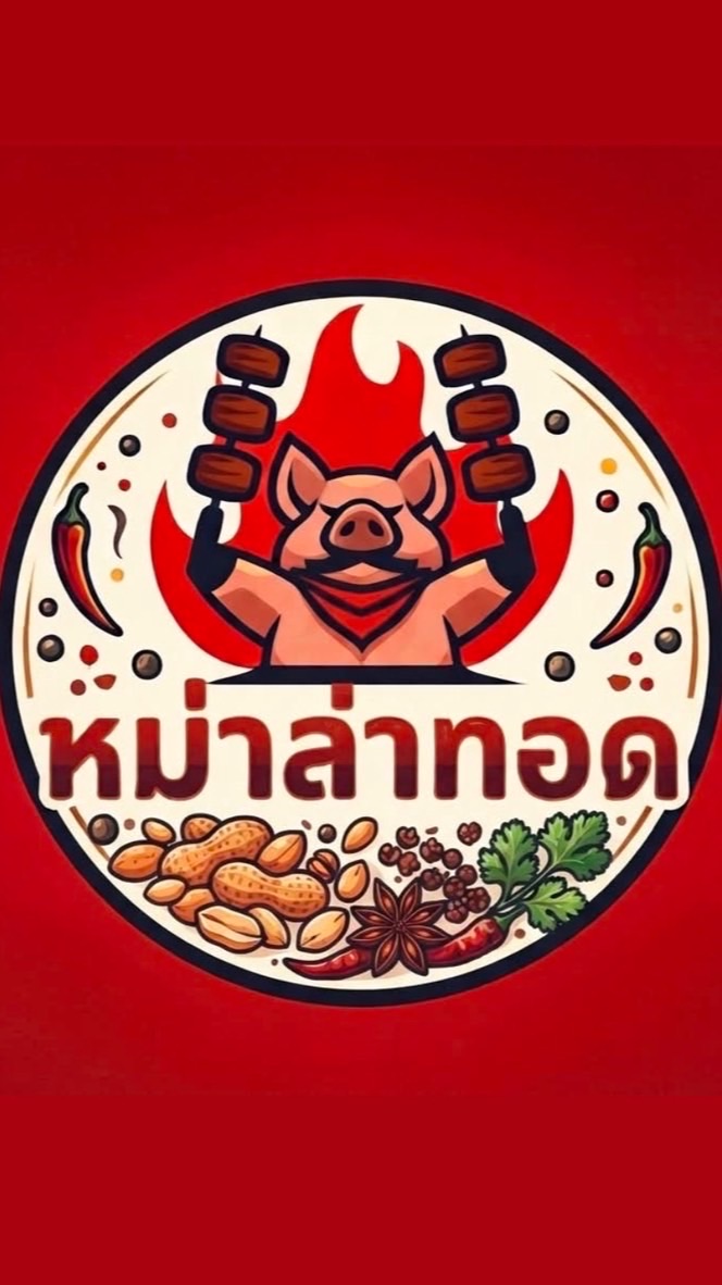 หม่าล่าทอด🌶️🔥