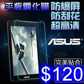 平板鋼化玻璃膜 華碩 ZenPad S 8.0 / Z580 / Z580CA 螢幕 保護貼 平板貼膜 防刮防爆
