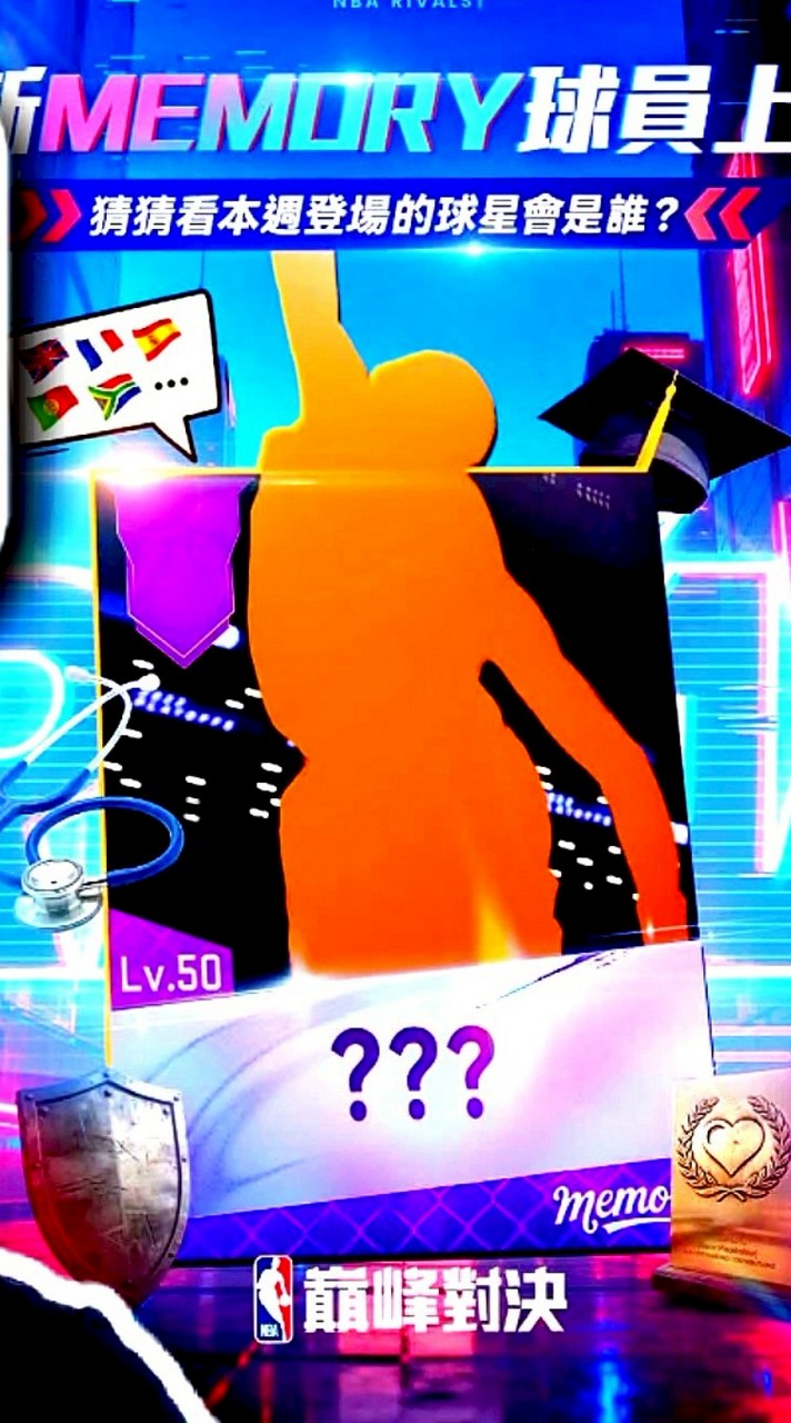 NBA巔峰對決 (大腦動)