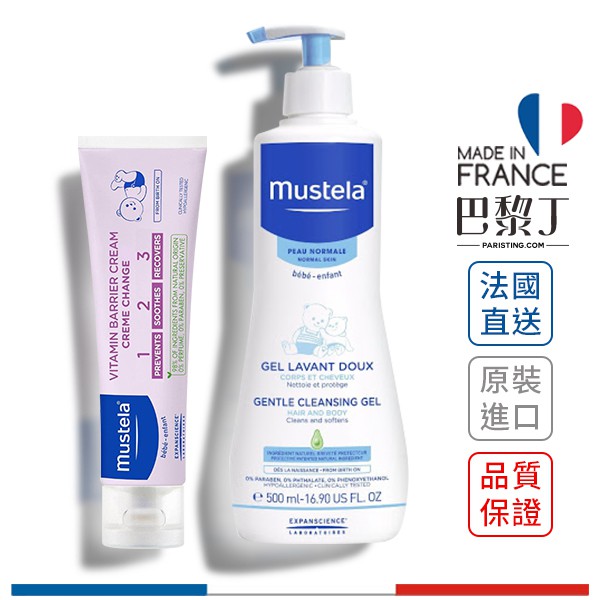 【商品規格】■ 產品名稱：Mustela 慕之恬廊 Dermo雙潔乳 500ml + 衛蓓欣VBC全效護膚膏 100ml■ 原文名稱：Dermo-Nettoyante + Cr. change tub