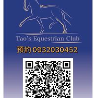 陶教練馬術園區公開社群