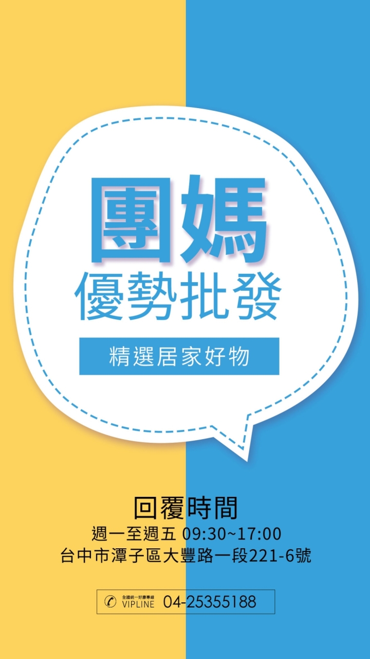 好物選品-團媽優勢批發