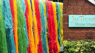 泰國半日遊的好去處>>Jim Thompson博物館，揭開泰絲大王之謎