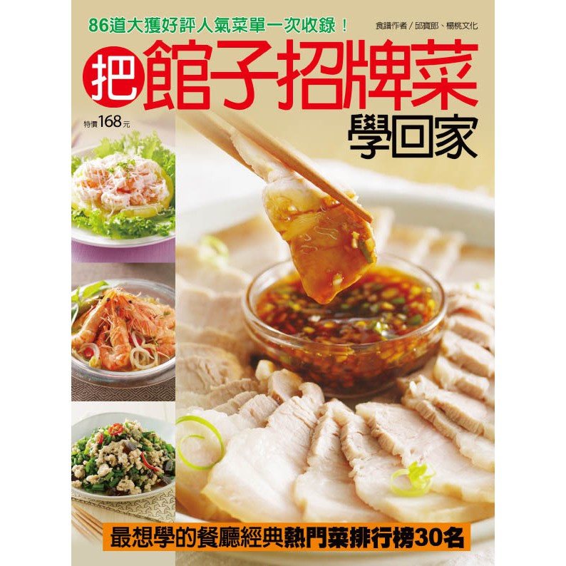 【楊桃文化】把館子招牌菜學回家【楊桃美食網】