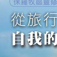 2025年保羅牧區扇平靈修之旅