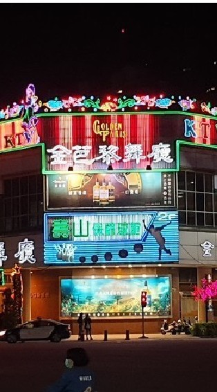 高雄金芭黎大舞廳