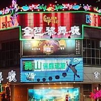 高雄金芭黎大舞廳