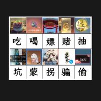 【逆水寒】沒錯我真的很窮幫會群