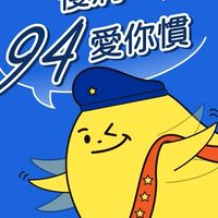 慢病好日子94愛你慣