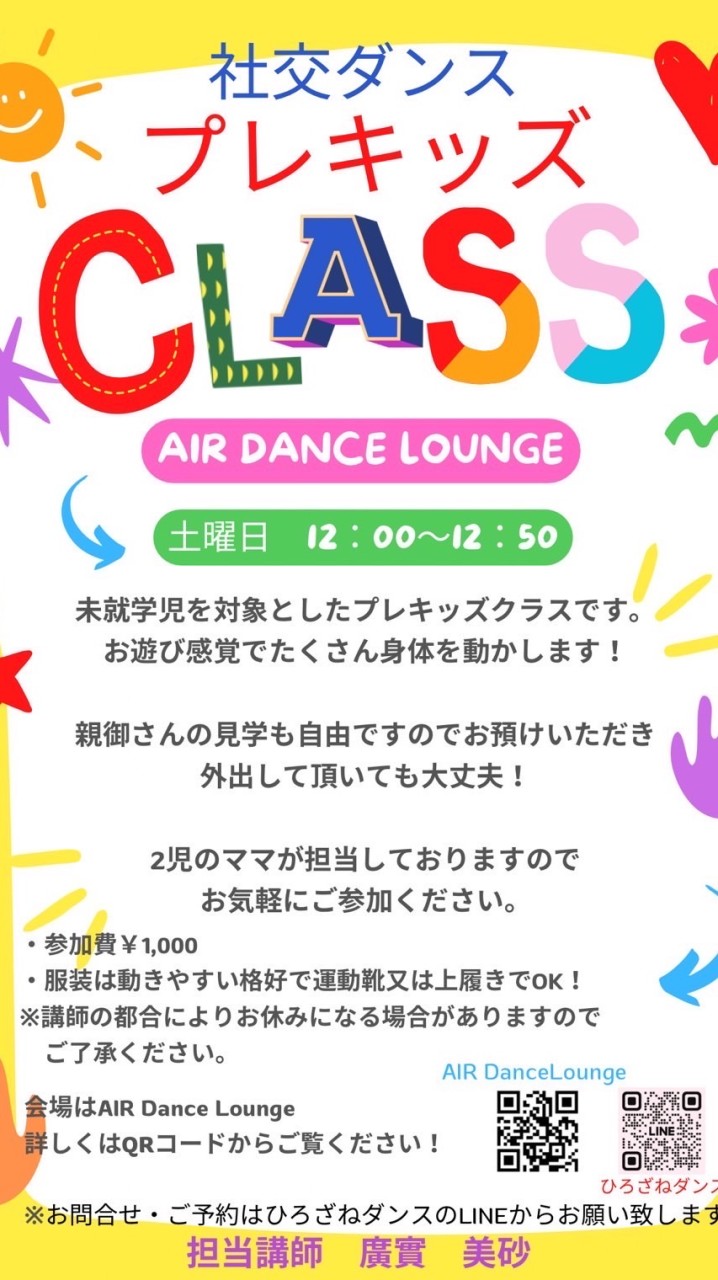 KIDS&プレKIDS&ベビーダンス AIR Dance Lounge