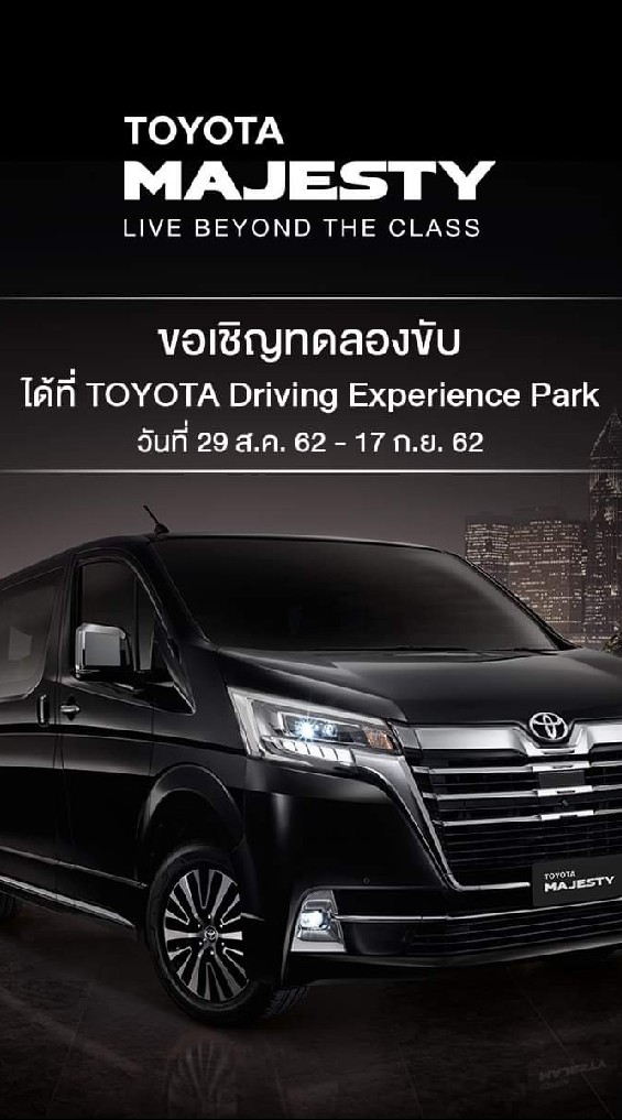 ออกรถโตโยต้า อัพเดทโปรแรง