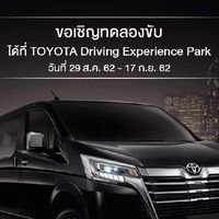 ออกรถโตโยต้า อัพเดทโปรแรง