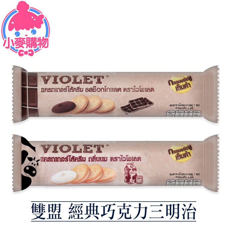 短期效商品會於商品描述中說明並標示效期#雙盟 #巧克力 #三明治 #餅乾 #夾心 #夾心餅 #蘇打餅 #零食 #點心------------------------------------------