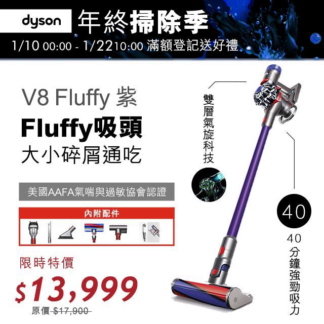 登錄送床墊吸頭+彈性隙縫吸頭■ dyson V8系列機種已通過美國AAFA氣喘與過敏協會認證■ 新研發鋰電池科技，三段式顯示電量■ 增強型第八代戴森數位馬達DDM V8■ 持續使用40分鐘■ 降躁設計