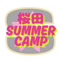 桜田サマーキャンプ2026